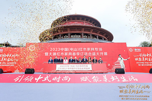 2023中山紅博會啟幕！致上紅木定制解鎖現(xiàn)代東方家居新風尚